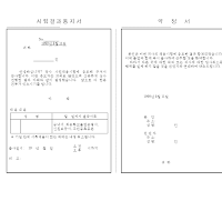 시험결과통지서,약정서(A5) 시험결과통지서,약정서(A5)
